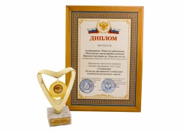 Лучшее предприятие-2017