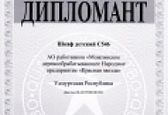 Предприятие АОр "МД НП "КРАСНАЯ ЗВЕЗДА" стало обладателем золотого   знака программы "100 лучших товаров России - 2017".