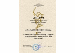 Лучшее предприятие-экспортер Удмуртии в сфере производства потребительской продукции.