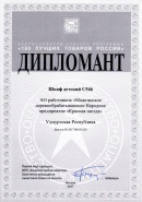 Предприятие АОр "МД НП "КРАСНАЯ ЗВЕЗДА" стало обладателем золотого   знака программы "100 лучших товаров России - 2017".