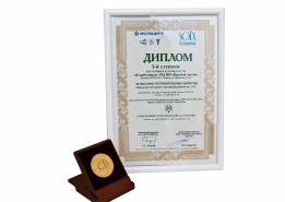 Диплом I-й степени За высокие потребительские свойства