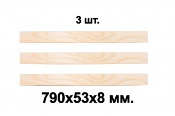 Комплект планок гнутоклееных  790х53х8 ГГл (упаковка по 3шт.)